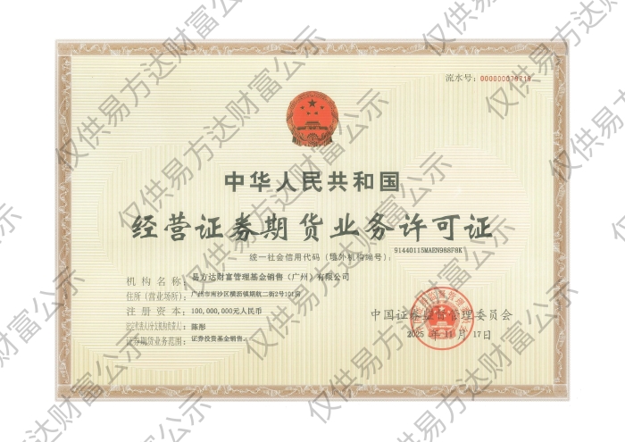 经营证券经营业务许可证（公示水印版）